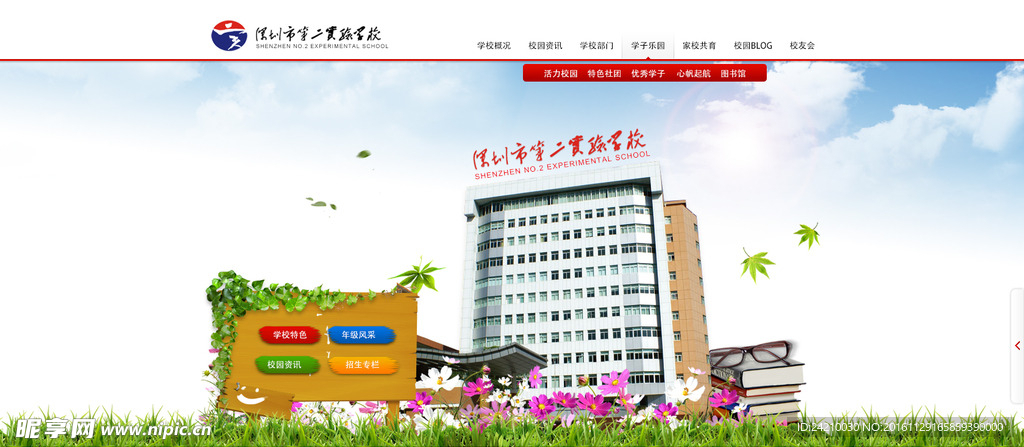学校初中网站首页校楼