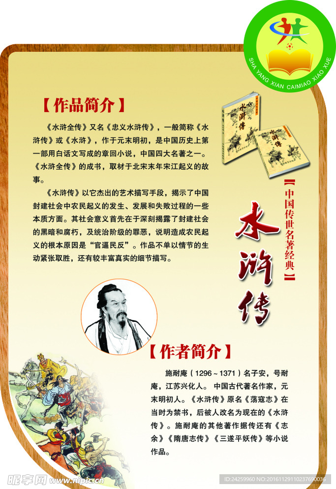 国学经典水浒传