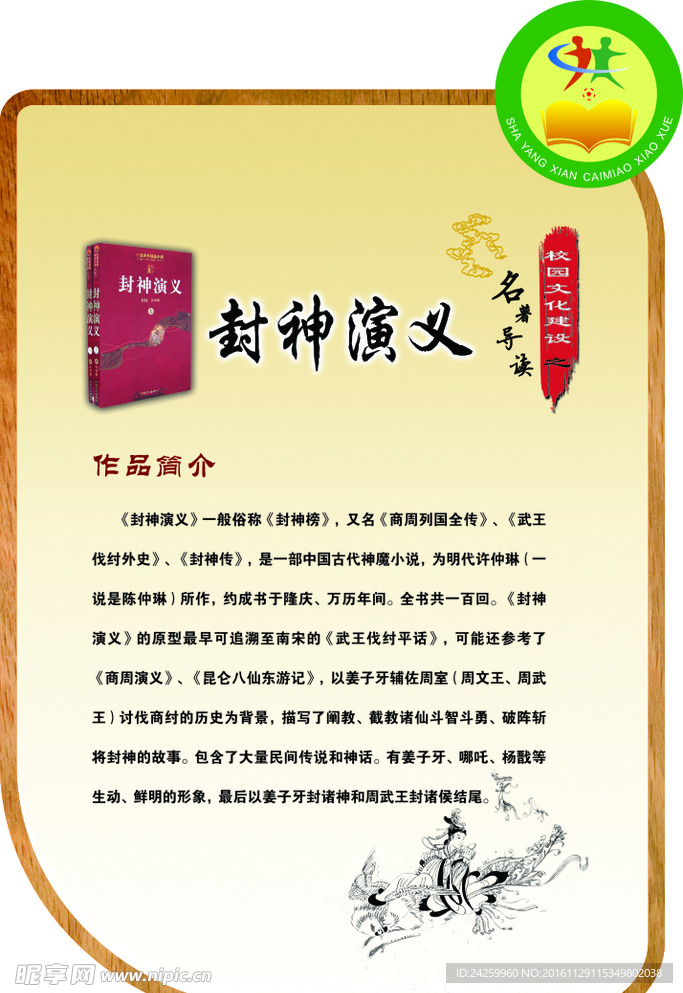 国学经典封神演义