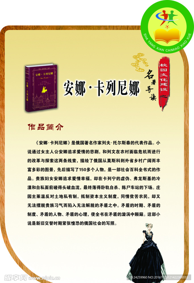国学经典安娜卡列尼娜