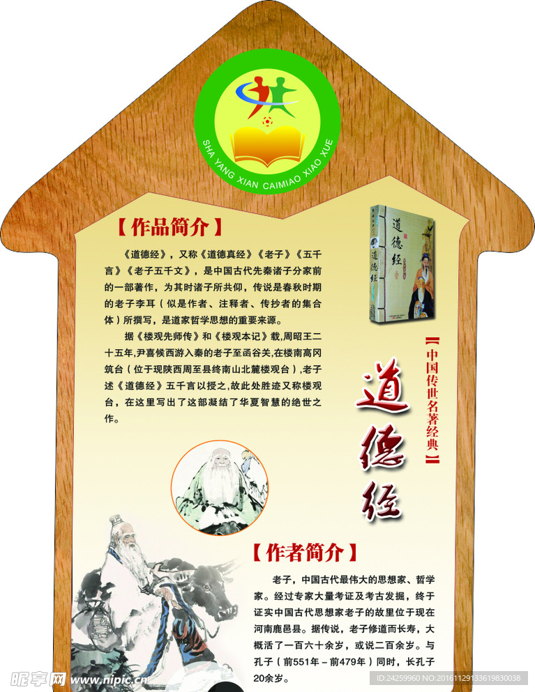 国学经典道德经