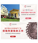 灵溪找客_地产推广