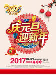 元旦新年海报