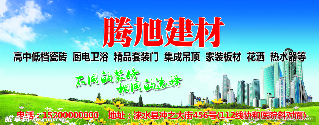 腾旭建材 蓝天 白云 草地