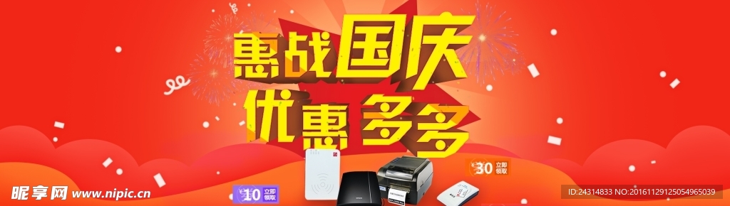 喜迎国庆