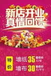 开业海报