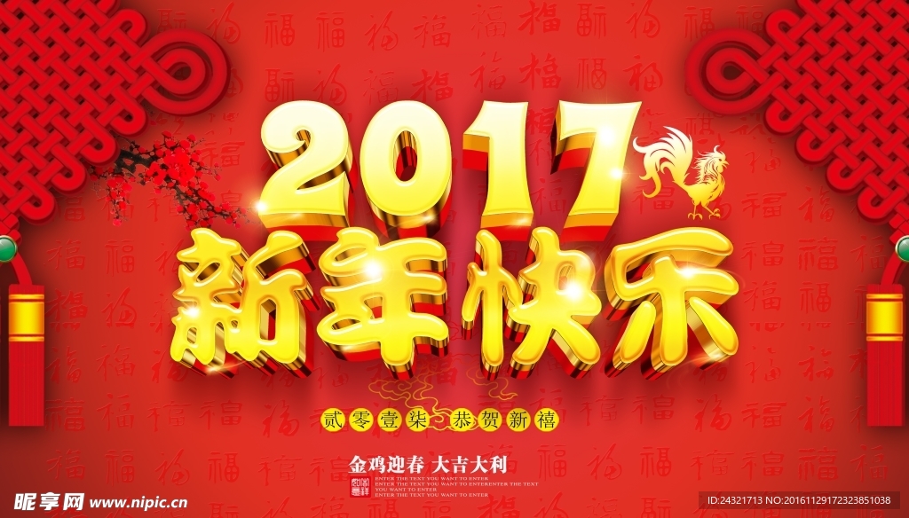 2017 新年