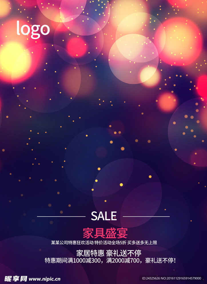 唯美炫丽海报背景