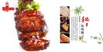 香辣秘制鸡翅