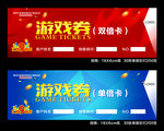 游戏劵