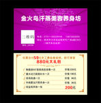 美容汗蒸 卡片