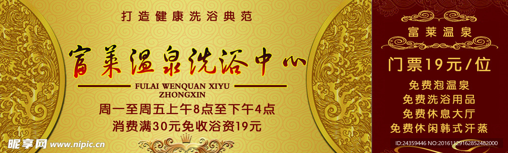 洗浴门票