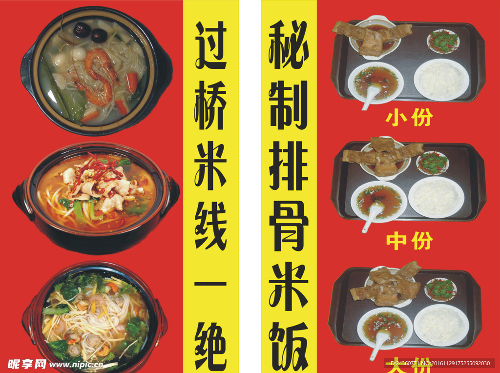 米线设计