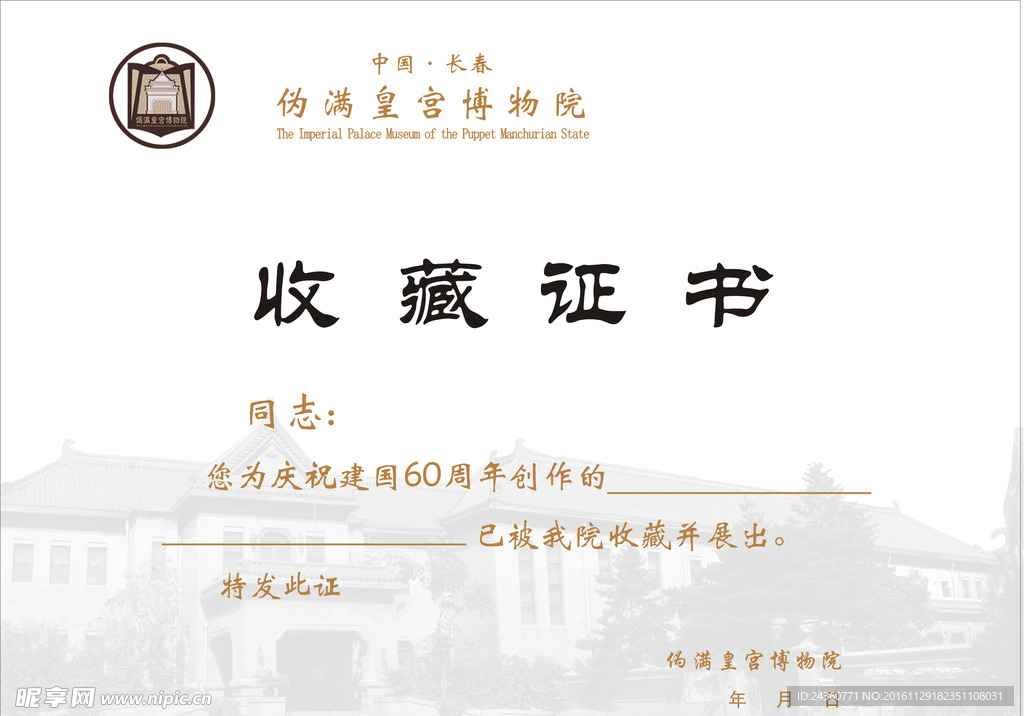收藏证书设计