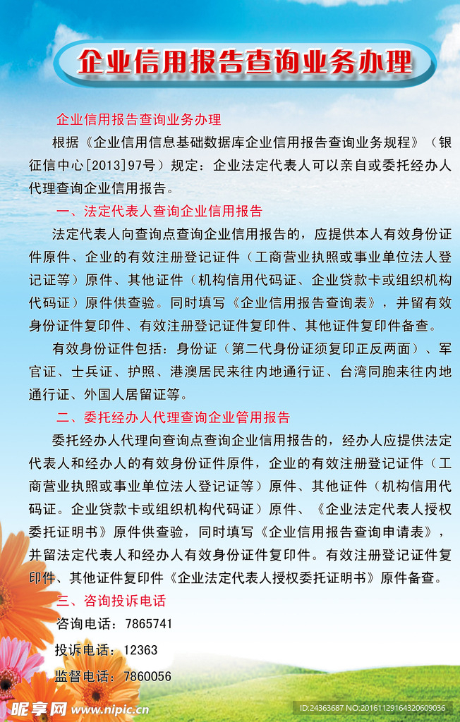 企业咨询报告查询