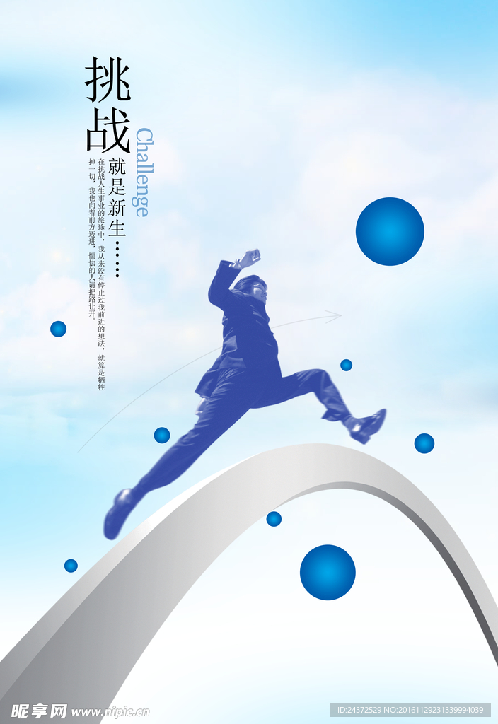 跨越挑战难关