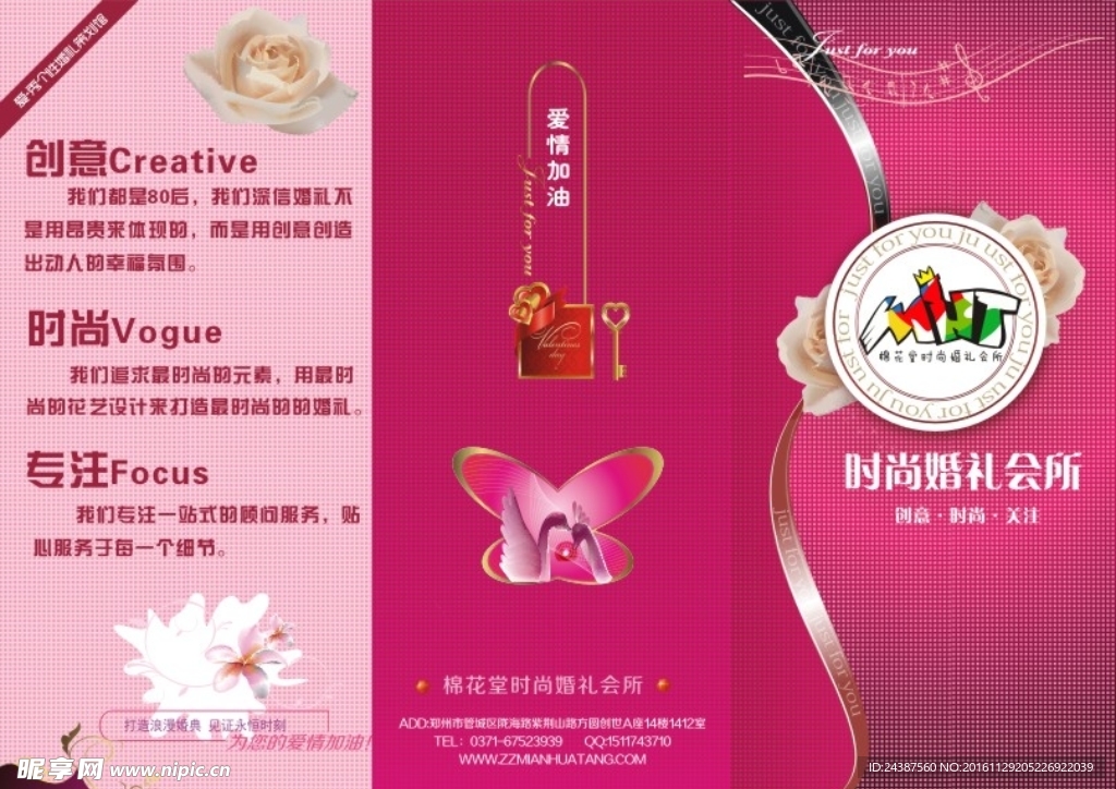 婚礼折页