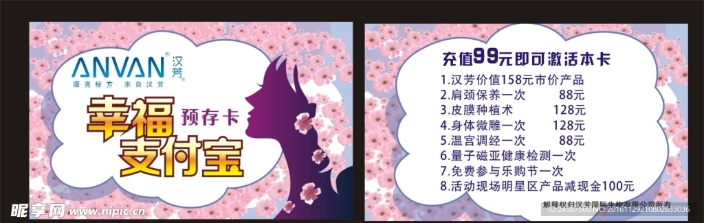 汉芳代金券 会员卡