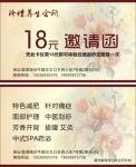 美容邀请函 会员卡