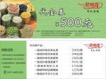 杂粮代金券