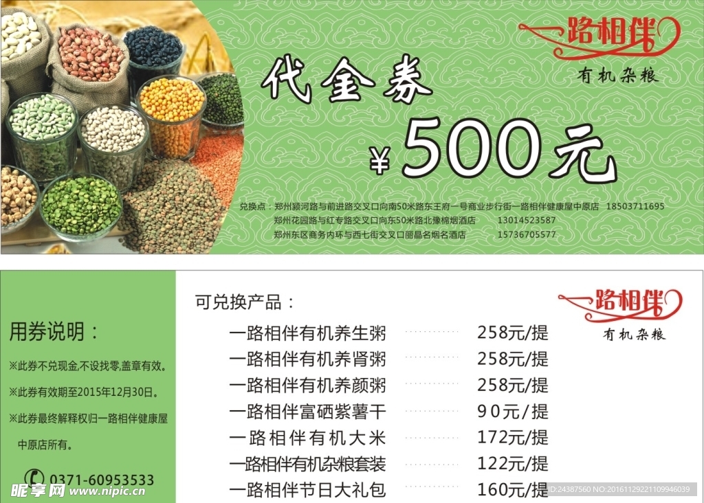 杂粮代金券