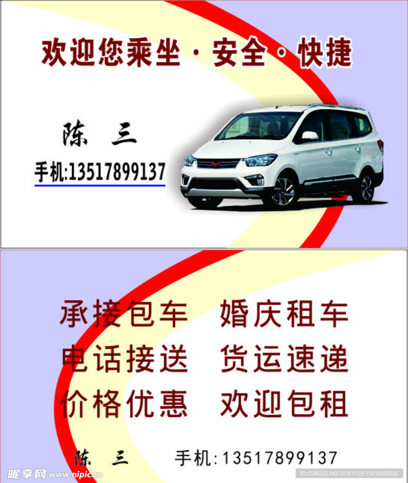 面包车名片