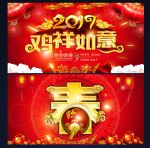 鸡年
