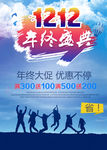 双12宣传海报PSD