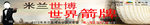 箭牌户外广告