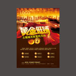黄金旺铺