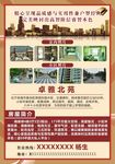 地产宣传单