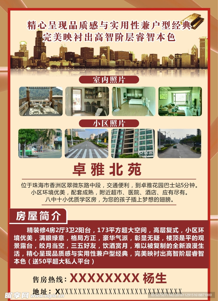 地产宣传单