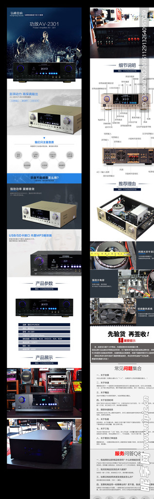 功放音响详情页