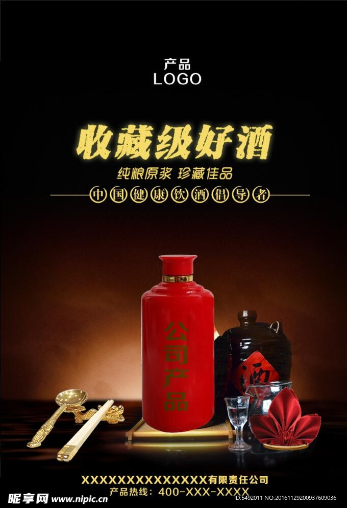 白酒海报