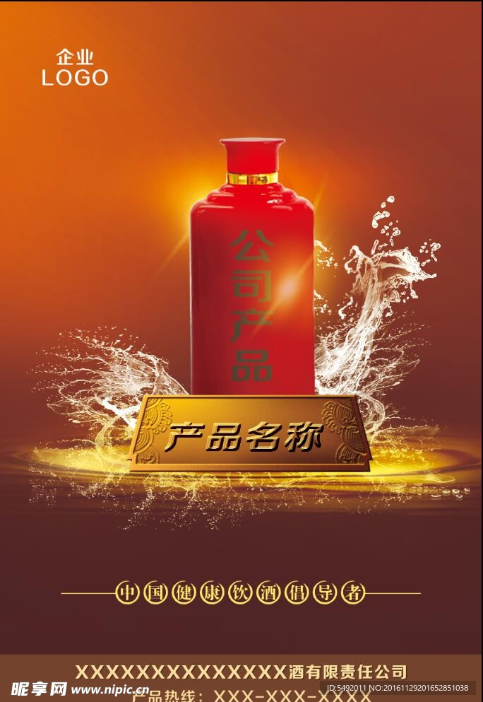 白酒海报