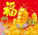 福字