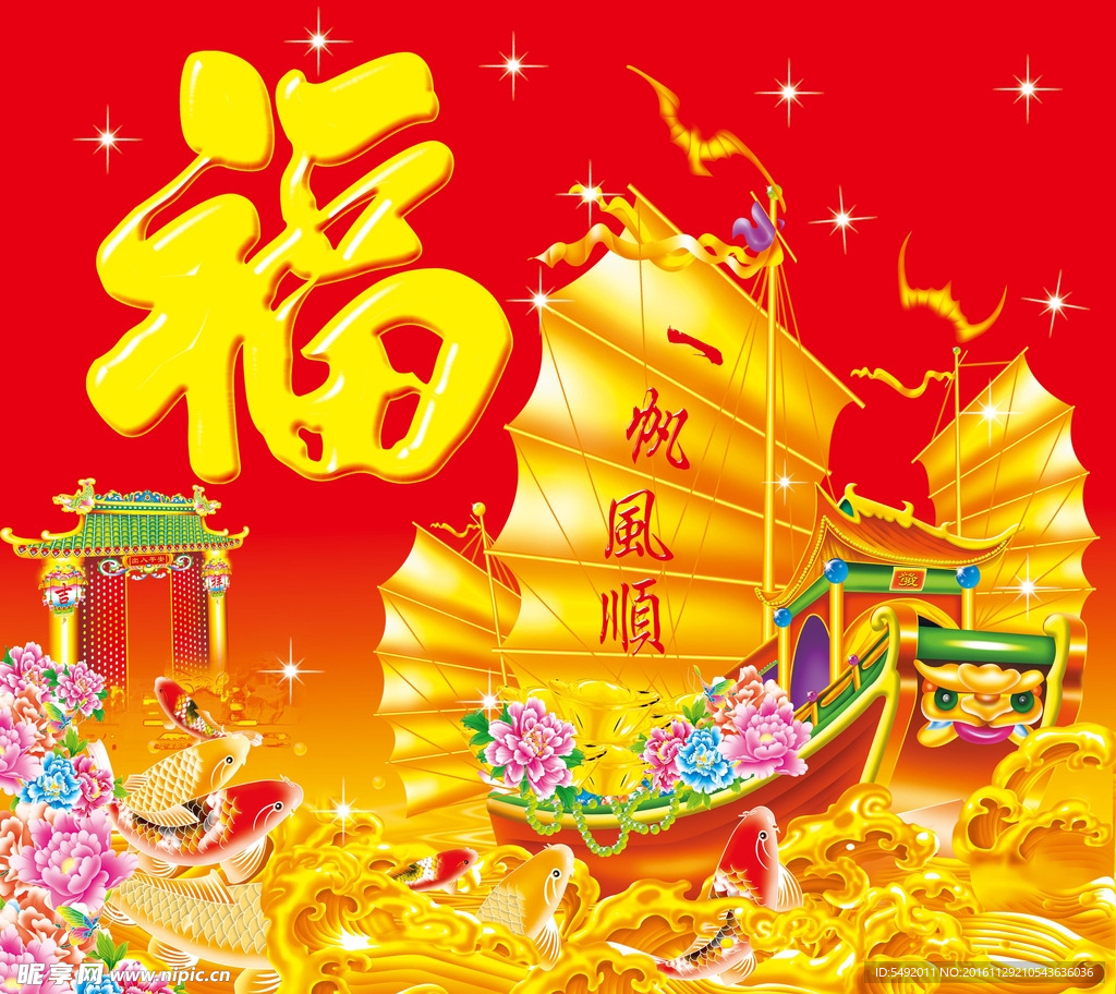 福字