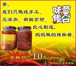 辣椒酱海报