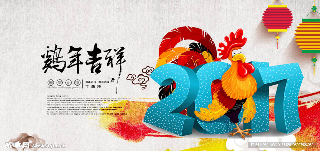 鸡年吉祥2017
