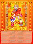 2017年财神年历