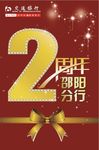 2周年