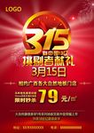 315红背景活动海报图片
