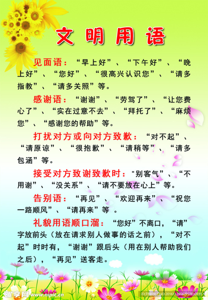 文明用语展板