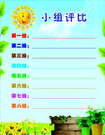 小组评比