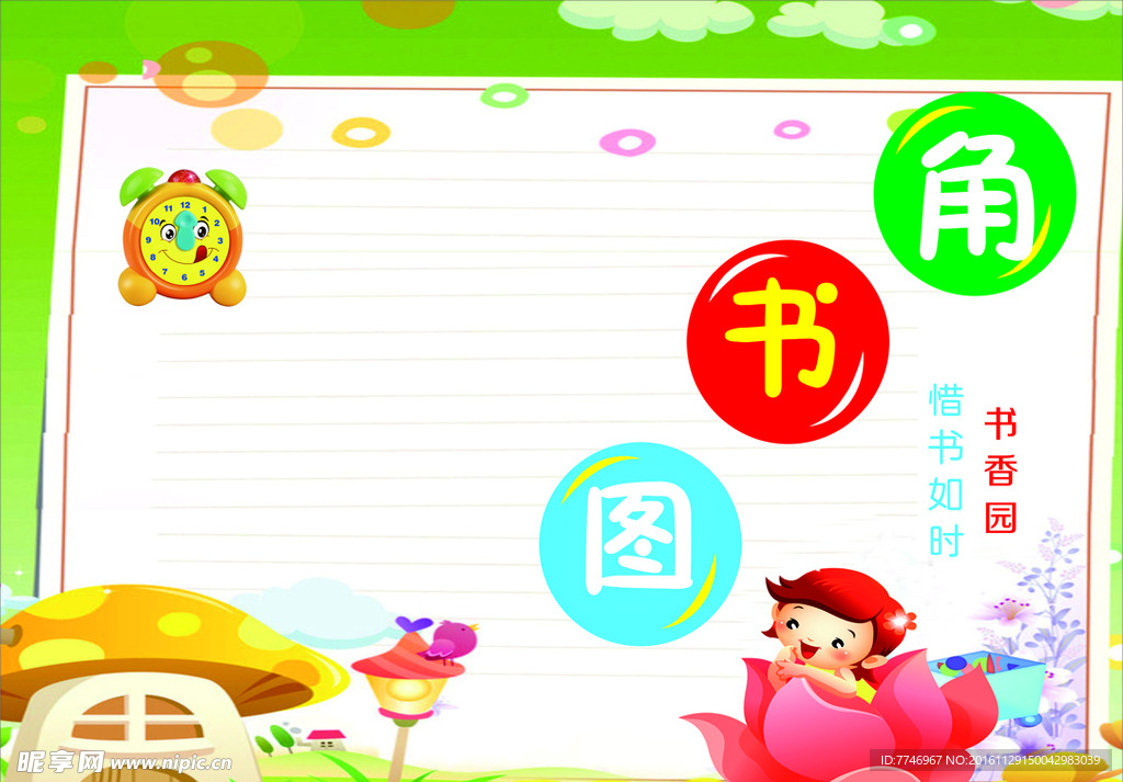 图书角