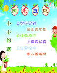 阳光班级