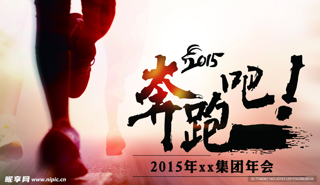 年会展板