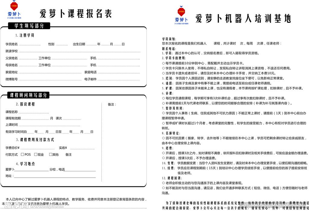 爱萝卜课程表