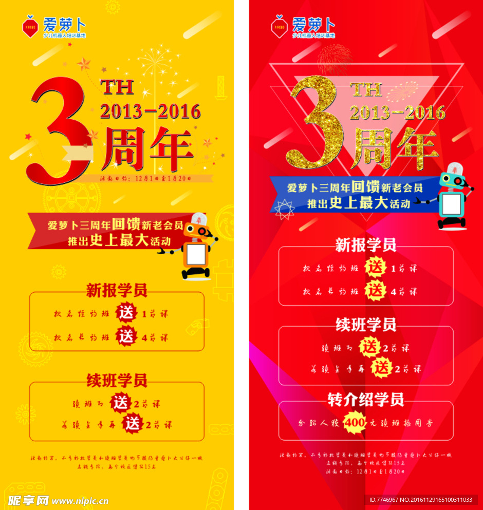 周年庆展架