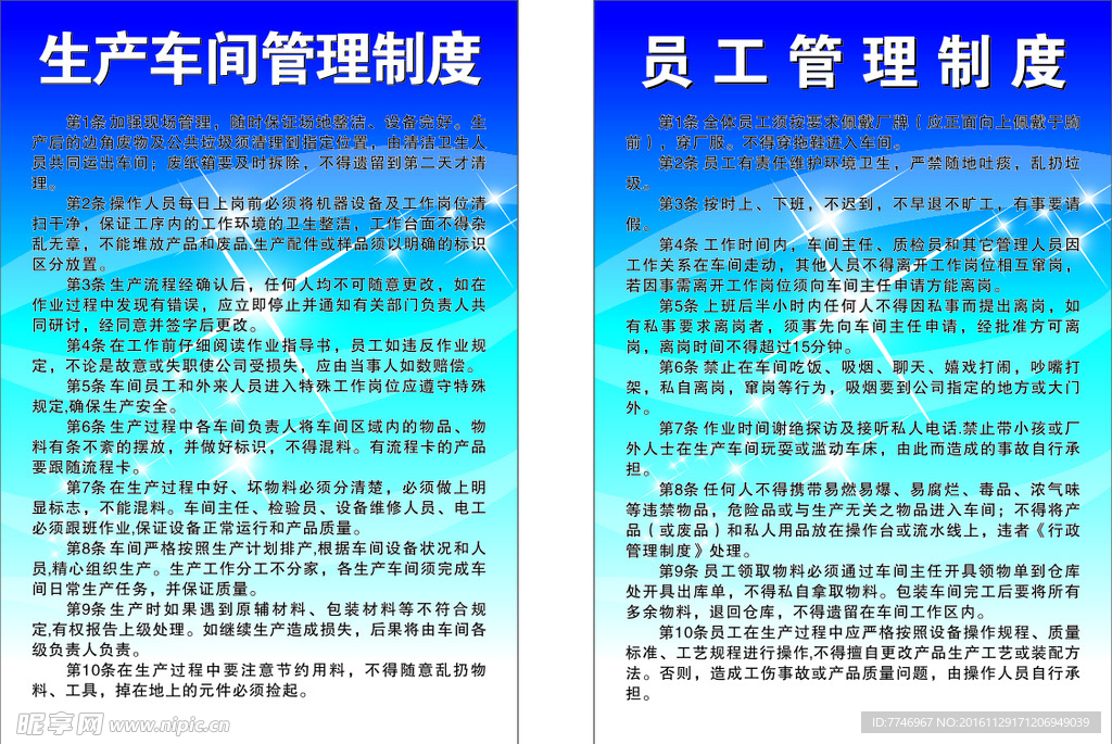 企业员工车间制度展板